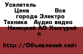 Усилитель Sansui AU-D907F › Цена ­ 44 000 - Все города Электро-Техника » Аудио-видео   . Ненецкий АО,Хонгурей п.